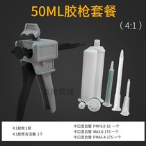 Glue gun Two-component AB double-tube glue 1:1 2: 1 universal glue gun Separate glue gun 30cc 50cc package