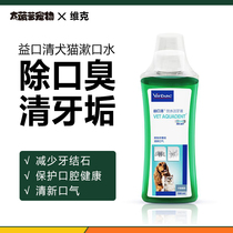 French Vik Yikou clear dog cat mouthwash apart from mouthwatering anti-tartar-scale Vikic calculus 250ml