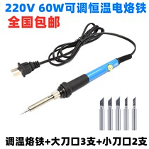 60w constant temperature adjustable soldering iron set home electric soldering pen heating student welding
