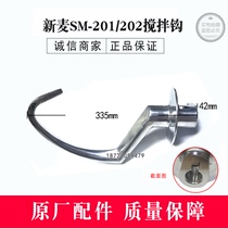 Wuxi new wheat egg beater and face hook SM-201 new wheat 20 liters mixer accessories SM-201 mixing hook