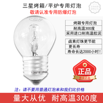 Sanmai oven special bulb high temperature resistant bulb explosion-proof bulb halogen lamp bead Sanmai oven bulb
