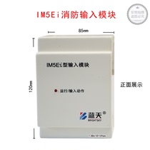 Wuxi Blue Sky IM5Ei fire input module Blue Sky module Blue Sky signal input module IM5Ei module
