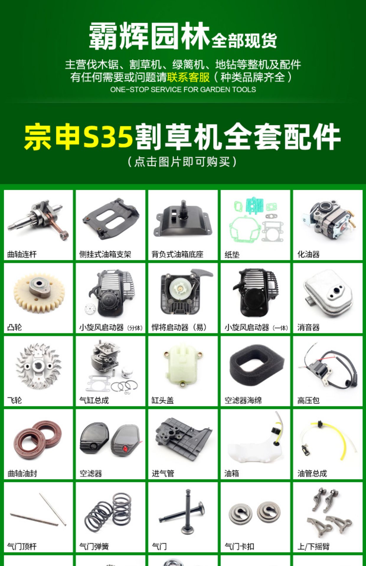 宗申s35小旋风悍将四冲程割草机大小气门割灌机打草机进排气配件