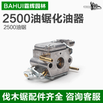 2500 chain saw carburetor small chain saw Hualong carburetor 12 14 inch bamboo saw accessories Pahui garden