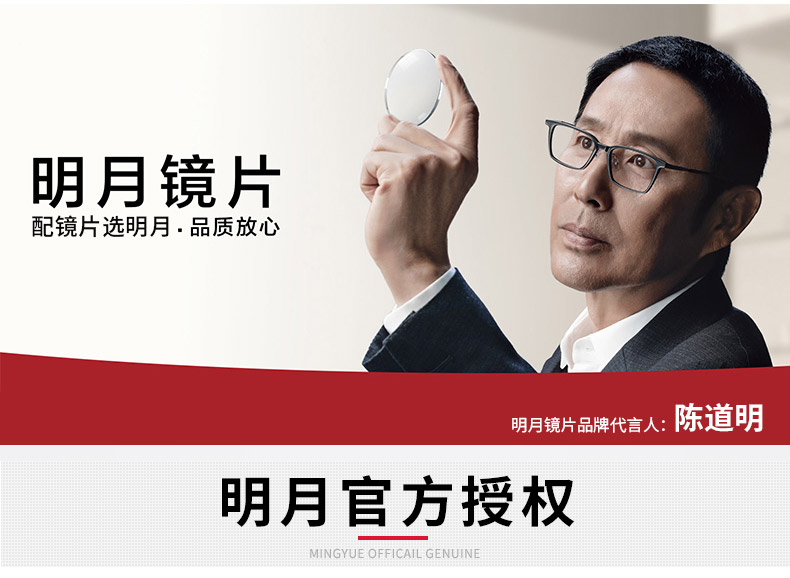 明月镜片近视超薄非球面1.74树脂配散光1.67防蓝光眼镜高度近视