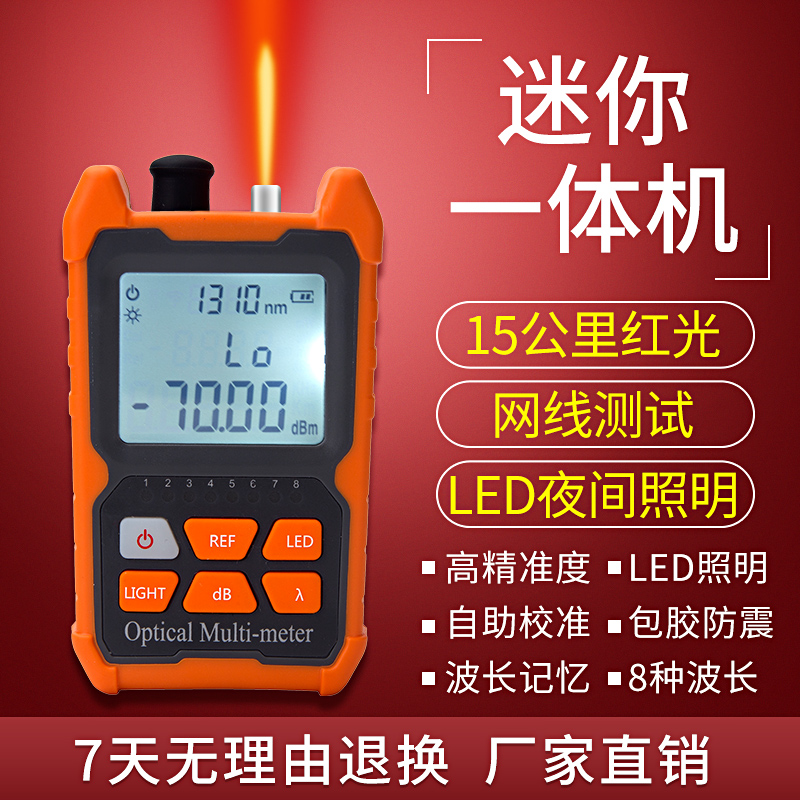 YOUYSI Optical Power Meter Red Optical All-in-One Machine High Precision Mini Network Optical Fiber Tester 15km Red Optical Fiber Pen Three-in-One Optical Power Meter Red Light Integrated