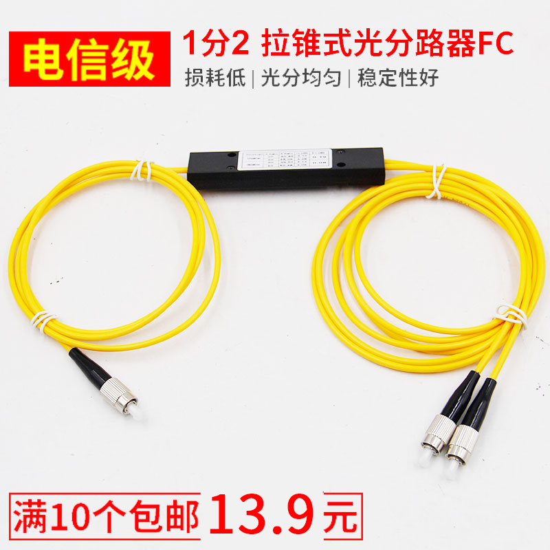 youysi splitter 1 / 2 optical fiber splitter sc 1 / 2 tail fiber fc1 / 2 carrier level sc1:2 china unicom mobile telecom universal customizable