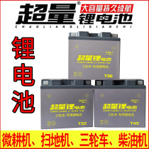 Three-wheeled Motorcycle Force Fan Shenlongxin Microtiller 12V Lithium battery 7A9A32A36A45A Electric storage bottle General