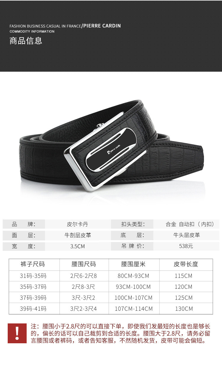 皮尔卡丹皮带男士腰带鳄鱼皮纹牛皮裤带自动扣商务裤腰