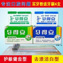 Dentin tooth powder bodybuilding type 48g clean white type 52g send toothbrush tooth gum bleeding and anti-mouth odor