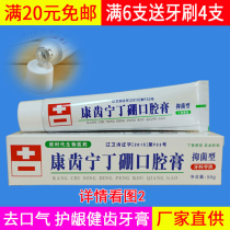 Full 20 yuan Kangting boron oral paste toothpaste 36g55g travel pack to go to the mouth odor gingival bleeding
