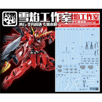 Snow Flame Studio MG Testament ZGMF-X12A Covenant Gundam (God Soldier Type) Special Water Sticker