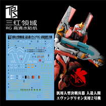 Three Red Field RG 1:144 EVA TYPE 02 machine No. 2 machine No. 2 machine (Aasuka) dedicated water paste
