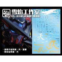 Snow flame studio RG Gold Frame Golden heresy (day) minajin lost special water sticker