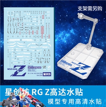 Star Chuangfang RG 1:144 MSZ-006 Zeta Gundam Z up (with floor map) dedicated water paste