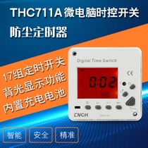 THC711A microcomputer time-controlled switch backlight dust-proof timer street lamp timing cut-off 220V time control