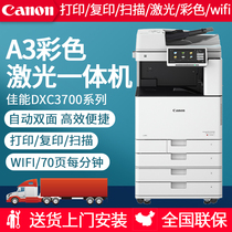 Canons new DX C3720C3725C3730 Intelligent color digital multifunction printer Print Copy Scan double-sided wireless all-in-one machine Copy 3520 upgrade large commercial office
