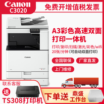Color A3 laser laminating machine iRC Canon C3020 C3125 C3120L printer High-speed copy and scan all-in-one machine Large commercial office double-sided 2204AD black and white