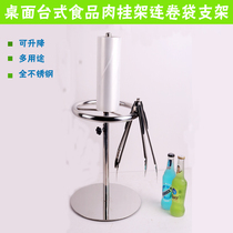 Supermarket food clip rack cooked food clip rack meat clip rack stainless steel roll bag holder freezer clip bread rack