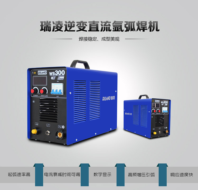 瑞凌ws-300s便携手提式工业用逆变直流单用氩弧焊机380v_7折现价2149