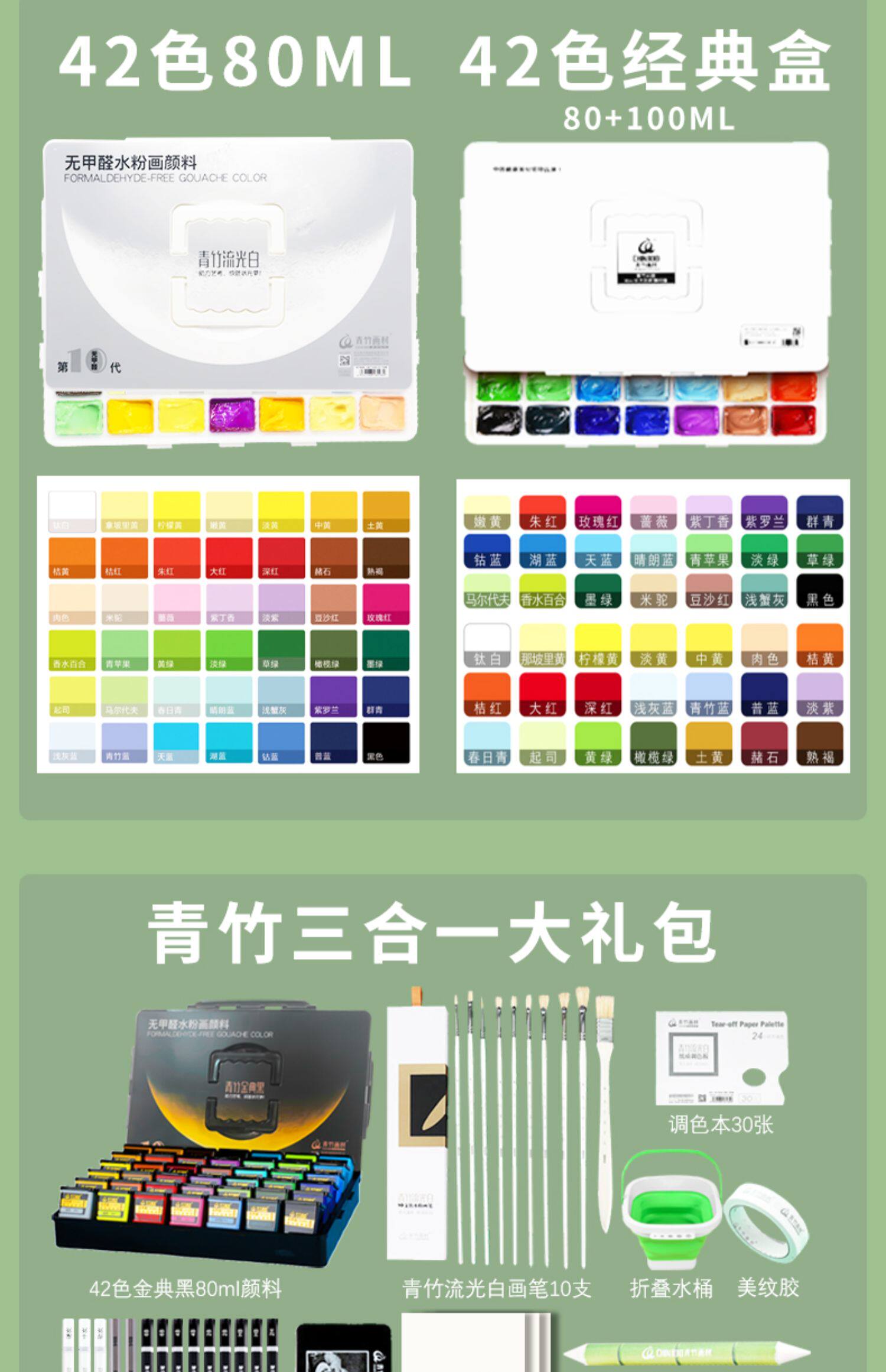 青竹水粉颜料套装果冻颜料美术生专用流光白颜料盒42色80ml金典黑联考
