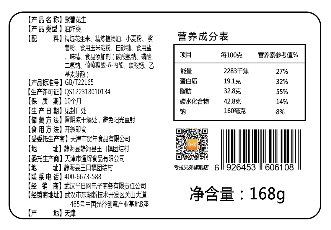 【考拉兄弟】 紫薯花生 风味特产 休闲零食炒货 花生米168gx2产品展示图3