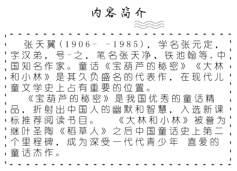 80元是否跨境出口专供货源否版次2020正文语种中文题材文学作者张天翼