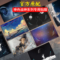 Shenzhou Ares stickers 15 6 inch Z8-CA7NP Z7-CU5NB G8-CU7NS Z7T TX8 TX9 Z7M TX6TI