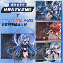 Lenovo savior y7000 sticker anime two-dimensional r7000p2021 computer case protective film r9000p full set of y7000p notebook film 15 6 accessories
