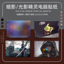 Suitable for hp HP Shadow Elf 6 stickers max Ruilong edition 5pro computer case film full set of 15 6-inch plus accessories Shadow Elf 6 generation protective film 4 generation notebook stickers