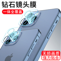 iphone12 lens film Apple 12pro tempered film mobile phone camera promax full edging mini camera ipone twelve max glass lens film ip1