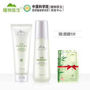 植物医生白茶细致收缩毛孔套装女学生可用护肤品正品补水保湿控油