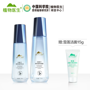 植物医生石斛兰补水紧致护肤品套装草本保湿正品提亮肤色护肤套装