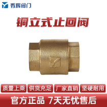 Show glow brass check valve spring check valve upright anti-water backstop valve water stop valve 4 points 6 points 1 inch