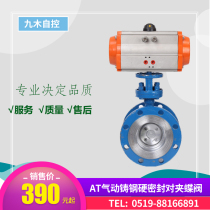 Pneumatic high temperature butterfly valve dn200 cast steel flange hard seal 65 smoke steam asphalt explosion-proof shut-off valve D643H
