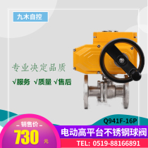 Heavy 304 Electric stainless steel ball valve Q941F-16P flange high pressure high temperature cut off steam valve adjustment
