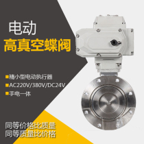 Electric high vacuum butterfly valve electric pair clamp vacuum butterfly valve GID type DN50 65 80 100 125 150