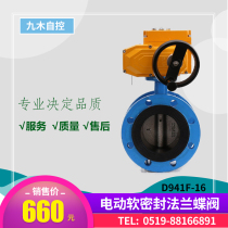 Electric Flanged Butterfly Valve D941X-16 DN50 65 80 100 125 150 200 250 300 valve