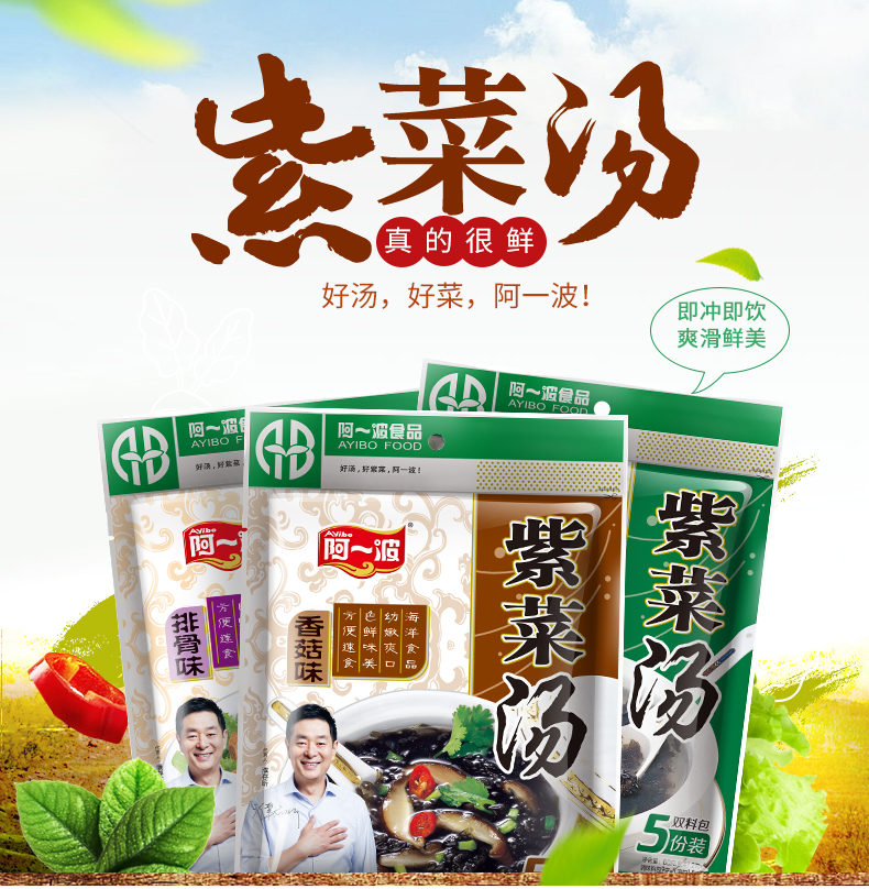 【阿一波】紫菜速食汤包60g*3包