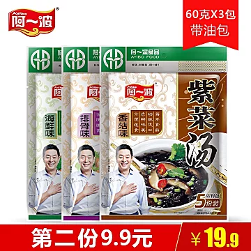 【阿一波】紫菜速食汤包60g*3包[5元优惠券]-寻折猪