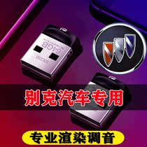 SanDisk Buick Automotive USB Flash Drive Valang Onkowi Onkola GL8 Regal GS Yinglang Lacrosse Computer