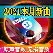 2021 Shake sound car audio lossless car u disk high quality DJ5 1 surround 6 times high quality car USB drive