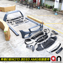 Applicable to Mercedes-Benz E-level W213 E300 E260L modified E63AMG to surround the front bar and back lip network Taiwan AN