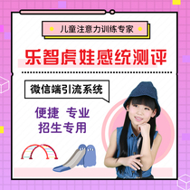 Questionnaire scale sensory integration evaluation online enrollment drainage tools institutions enrollment tools Le Zhi Huwa