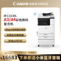 Canon IRC3130L A3 Printer Color Digital Copier (Duplex Scanning WiFi) Duplex Automatic Transmitter Workbench