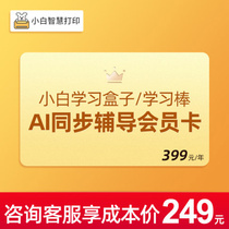 AI Synchronized Coaching Member Xiao Bai Learning Print SVIP Year Card Canon Printer with Learning Material Exercise Questions Primary Middle School High School Textbook Book Teaching Su Bei Teacher Grand Edition