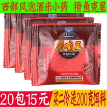 Western wind Musk powder synthetic wild fishing carp carp nest additive bait fish black pit bubble rice medicine