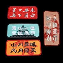 Traditional Chinese Wind Embroidery Arm Zhang is not dressed in clothes for thousands of miles with EDC Magic paste Mountain Sichuan Exotic Green Hills together