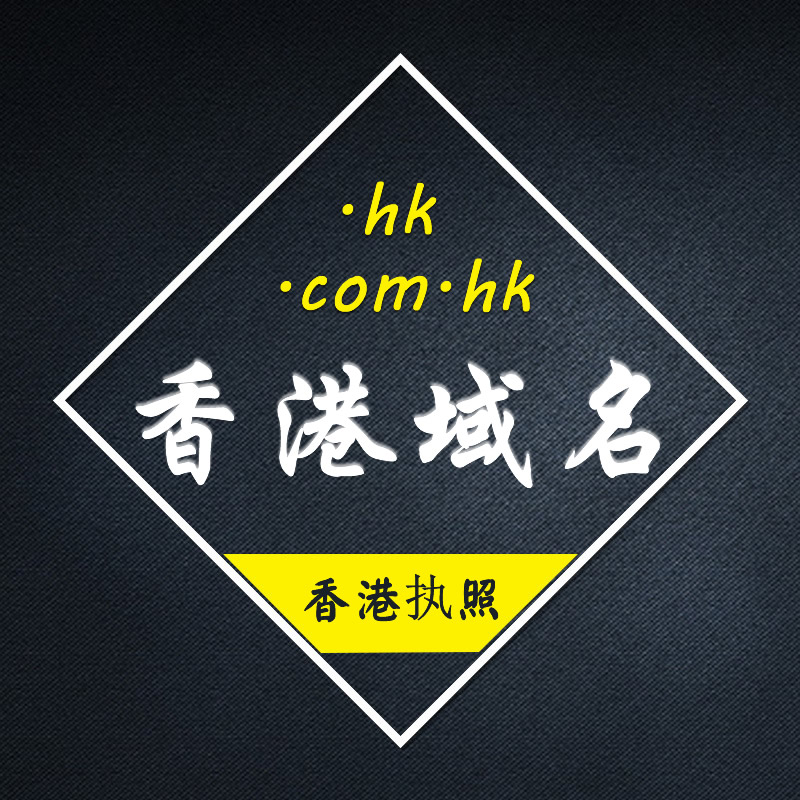 Hong Kong Domain Name Register hk Foreign Domain Name Taiwan web site Buy tw jp overseas website Australia Europe