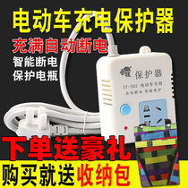 Electric car charger automatic power-off protector electric bottle car charging timer automatic power-off charging socket row